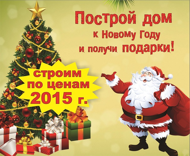 Дом Новый Год 2015 Дом Новый Год 2015